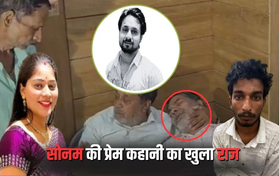 Madhya Pradesh (MP) Indore Raja Raghuvanshi Sonam Raghuvanshi Case Follow Couple Latest News Update