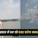 Madhya Pradesh (MP) Monsoon Rainfall Forecast Update