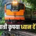 Madhya Pradesh (MP) Weekly Special Train Schedule 2025