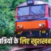 Madhya Pradesh (MP) Weekly Special Trains Time Table Schedule 2025 Details