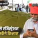 Madhya Pradesh MSP Moong Urad Registration (3)