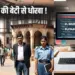 Madhya Pradesh Sagar Rajeev Gandhi College Scholarship Scam Case
