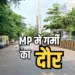Madhya Pradesh Weather Update