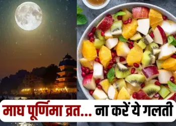 Magh Purnima 2025 Vrat Shubh Muhurt do and does not