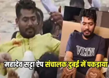 Mahadev Satta App Promoter Arrest