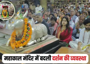 Mahakal Mandir Darshan System Change