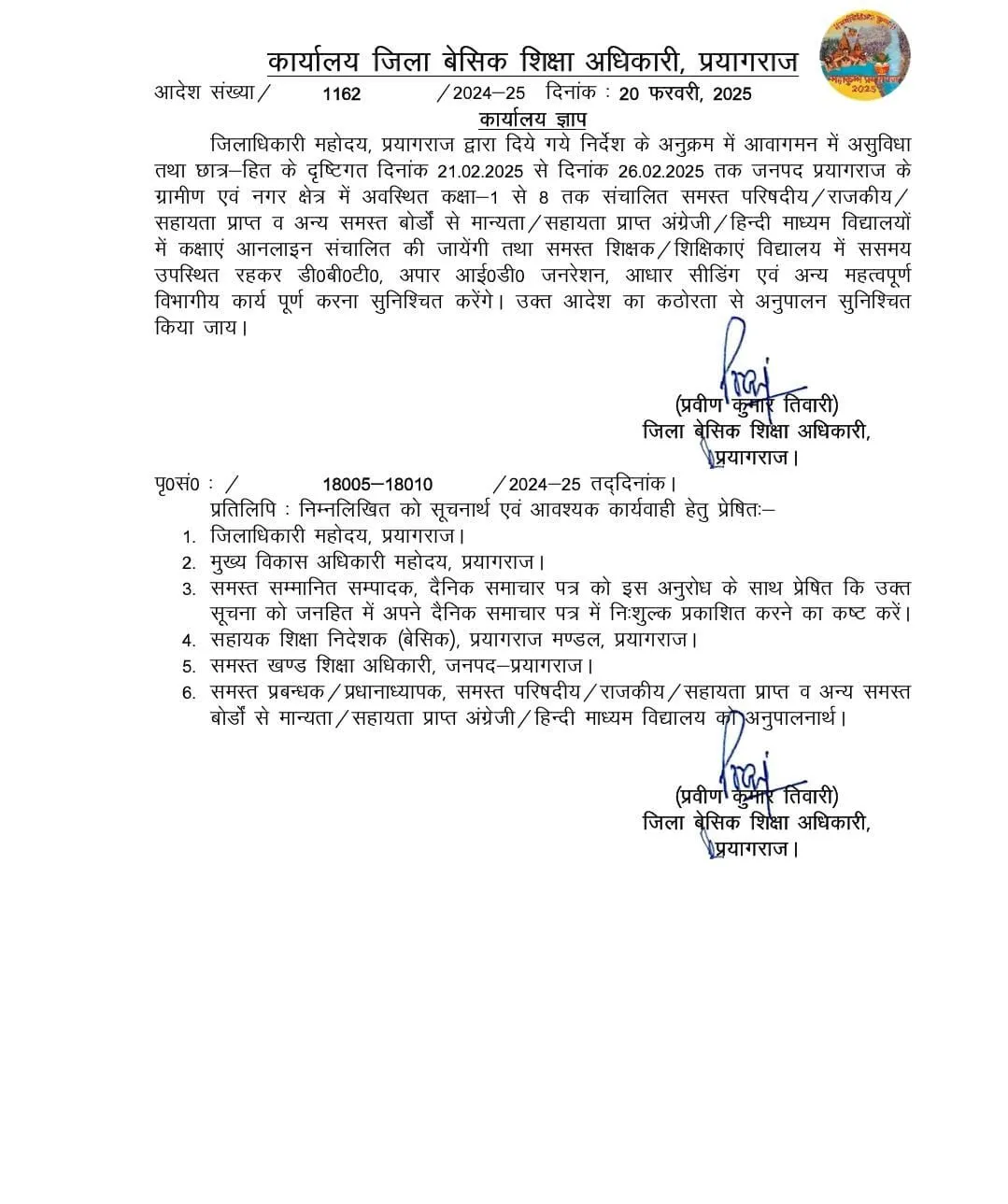 Mahakumbh 2025 Prayagraj school online studies 21 to 26 February order