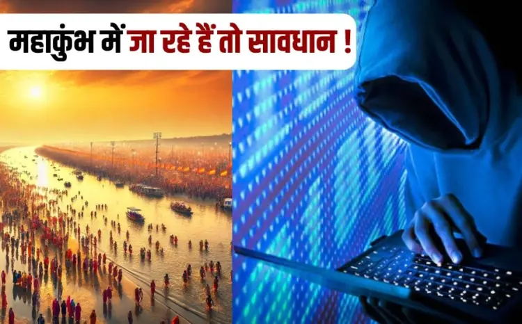 Mahakumbh Fake Hotel Booking Cyber criminal Arrested in Prayagraj