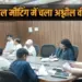 Maharajganj DM Santosh Sharma Online e-Choupal Meeting Obscene Video hindi news zxc