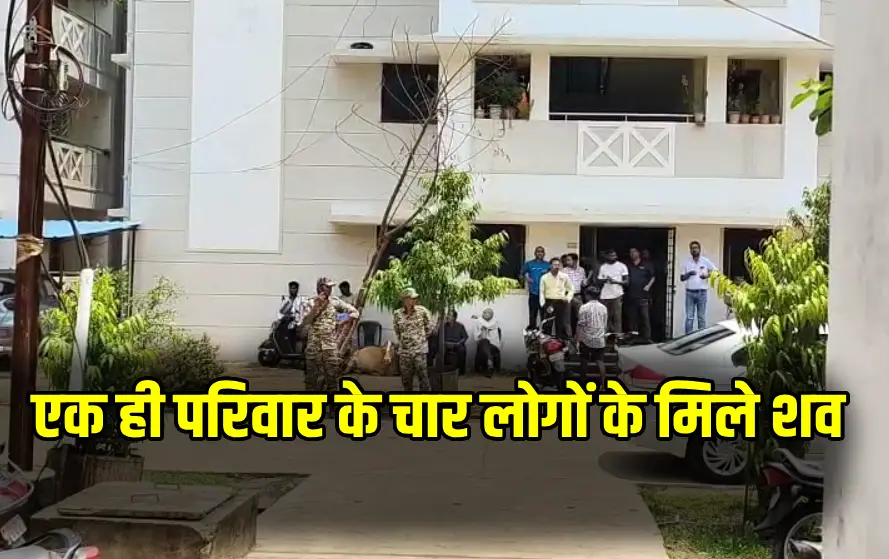 Mahasamund Tragedy