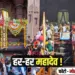 Mahashivratri Bhojpur Mandir Bhopal