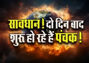 Mahashivratri-Panchak 26 March-2025-Raj-Panchak kab se hain panchak shubh chaitra navratri