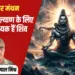 Mahashivratri Shiva Krishna Gopal Mishra vichar manthan
