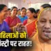 Mahila Registry Discount
