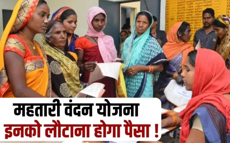 Mahtari-Vandan-Yojana