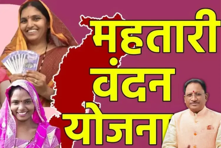 Mahtari Vandan Yojana Form