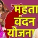 Mahtari Vandan Yojana Form