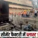 Maihar Cement Factory Blast Satna Update