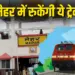 Maihar Chaitra Navratri Special Trains Update