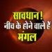 Mangal-Gochar-2025-Kark-Effect