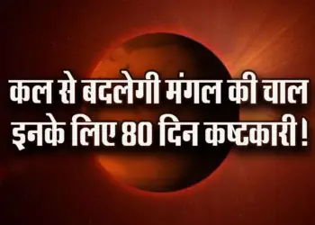 Mangal-Gochar-31-July-Kanya-Effect