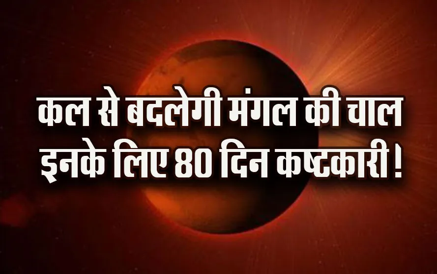 Mangal-Gochar-31-July-Kanya-Effect