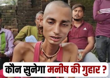Manish Yadav suffering from muscular dystrophy, sitting on strike outside SDM office in Rewa mp news