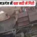Mauganj Bus Accident