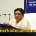 Mayawati Vs BJP Indian Railway Fare Hike Inflation zxc