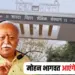 Mohan Bhagwat Bhopal