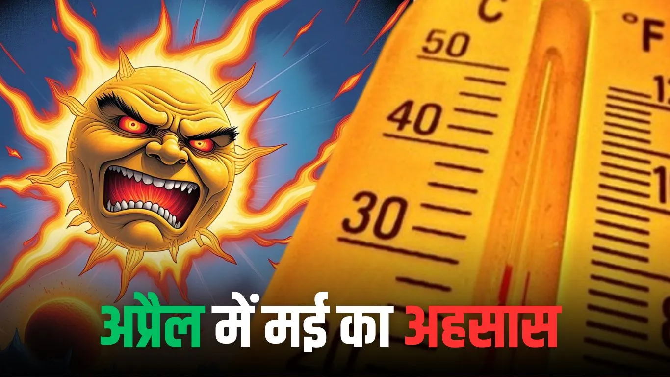 प्रदेश में अप्रैल में मई की गर्मी का अहसास हो रहा है।