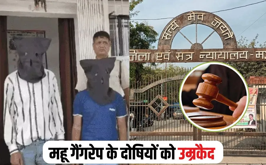 Mhow Gang Rape Case