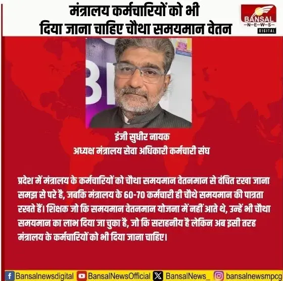 Ministry Service Officer Employees Union President Engineer Sudhir Nayak