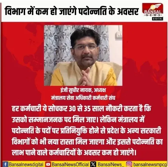 Ministry Service Officer Employees Union President Engr. Sudhir Nayak
