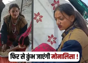 Monalisa Mahakumbh Viral Girl Maheshwar mp