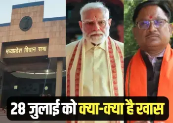 Monsoon session of MP Assembly PM Modi Tamil Nadu visit 28 July Monday hindi news