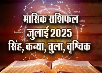 Monthly-Horoscope-2025-singh-kanya-tula-vrashchik-july-horoscope-astrology-hindi-news