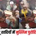 Mukhymantri Kanya Vivah Yojana controversy