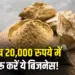 Multani Mitti Low Investment High Profit Business Idea