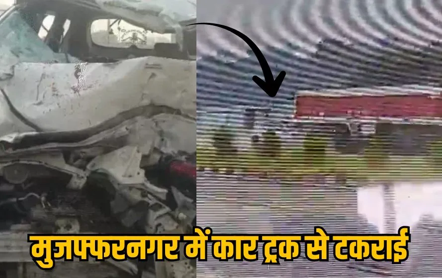 Muzaffarnagar Road Accident truck car crash 6 dead 2 injured hindi news zxc