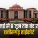 Chhattisgarh High Court Summer Vacation 2025