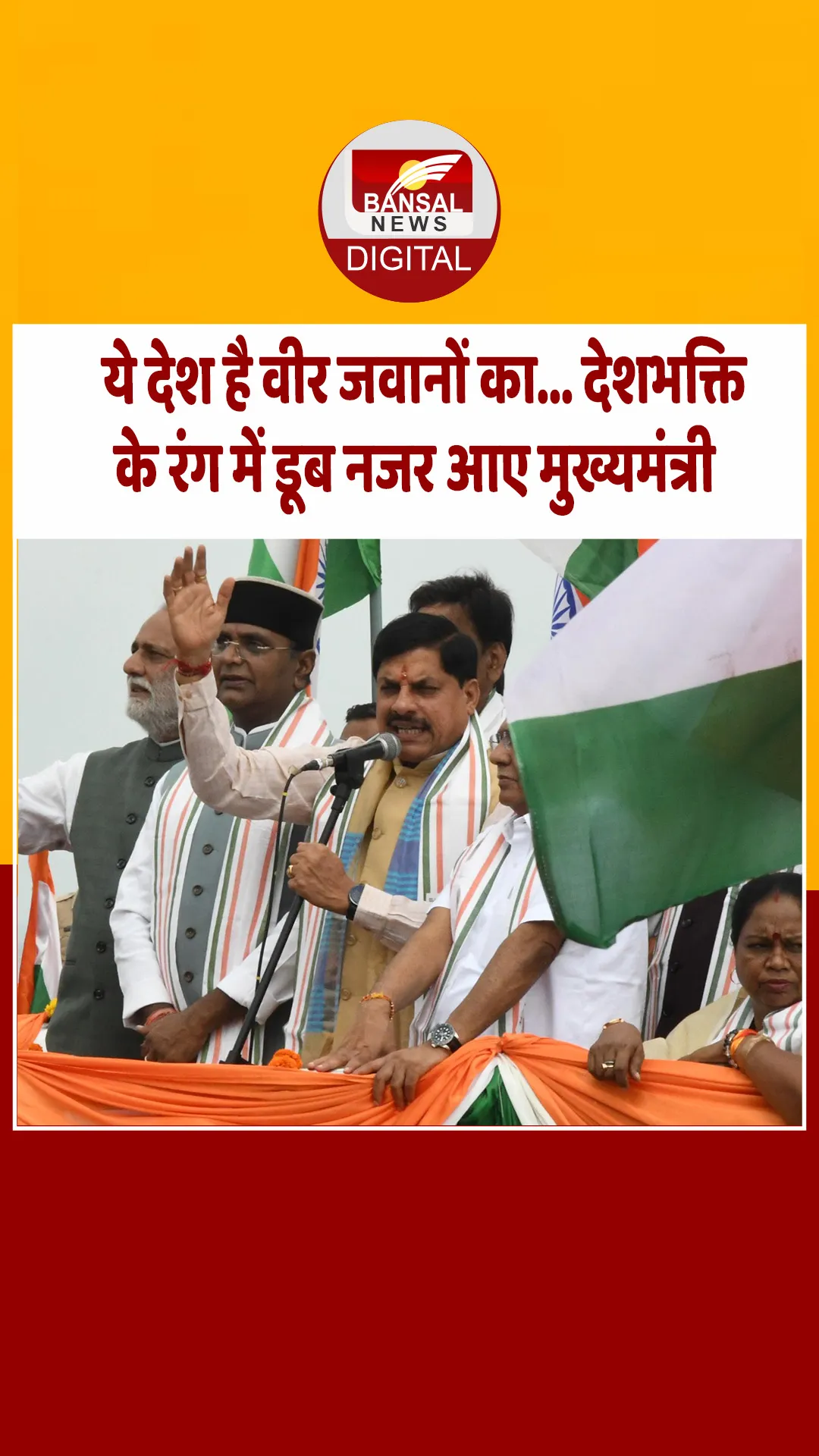 सीएम मोहन यादव ने गाया देशभक्ति गीत, बोट क्लब से निकली नौका तिरंगा यात्रा