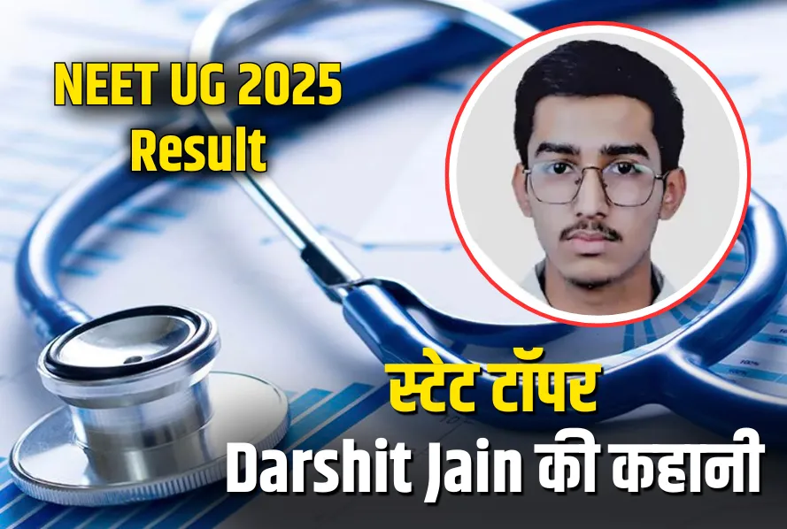 NEET UG 2025 Chhattisgarh Topper Darshit Jain Story 524 Rank