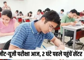 NEET UG Exam Today
