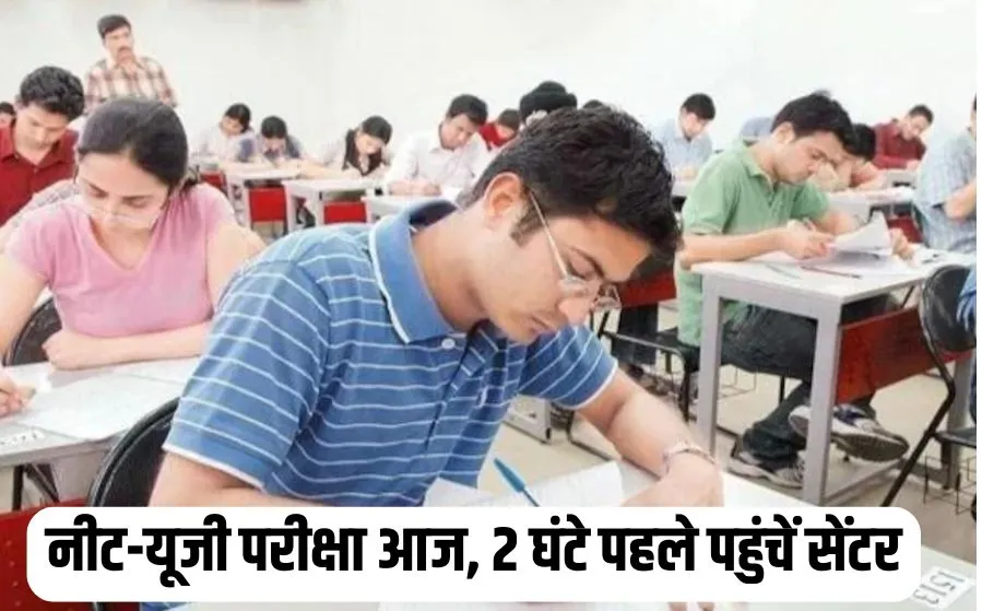 NEET UG Exam Today