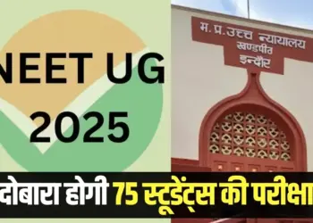 NEET UG exam 75 students power outage case Indore High Court orders NTA hindi news