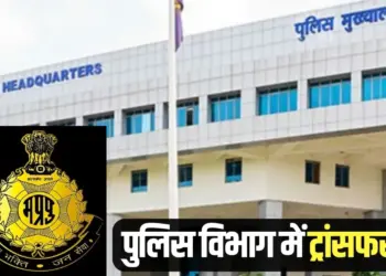 MP Police Transfer List phq bhopal