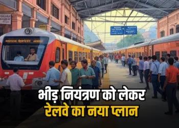 Indian Railways New Rule