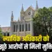 MP High Court