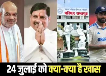 National Cooperative Policy 2025 Amit Shah CM Mohan Yadav Bhoomi Pujan of Industrial Units India England 4th Test 24 July hindi news